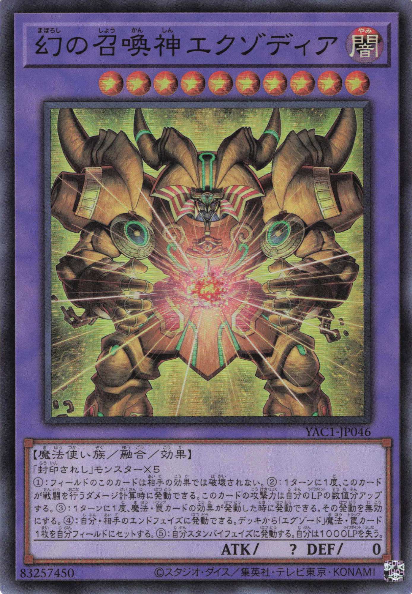 幻の召喚神エクゾディア【SR】〈YAC1-JP046〉